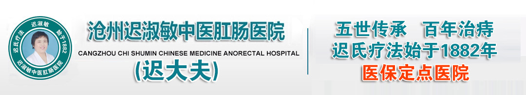 迟淑敏肛肠医院